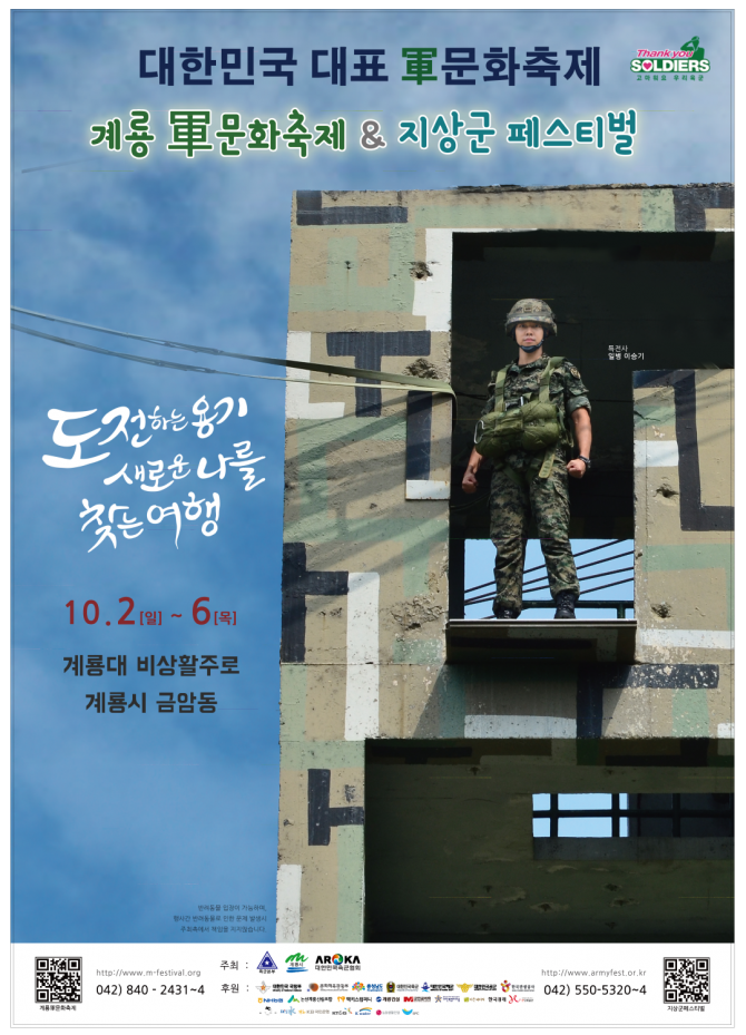 2016계룡군문화축제 포스터