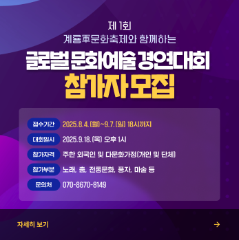 제1회 글로벌 문화 경연대회 참가자 모집