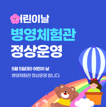 5월 어린이날 정상운영