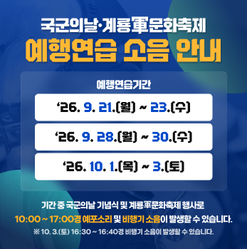 예행연습소음안내
